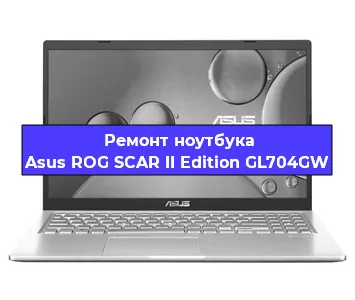 Замена южного моста на ноутбуке Asus ROG SCAR II Edition GL704GW в Новосибирске